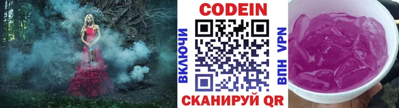 Кодеин напиток Lean (лин)  Багратионовск 